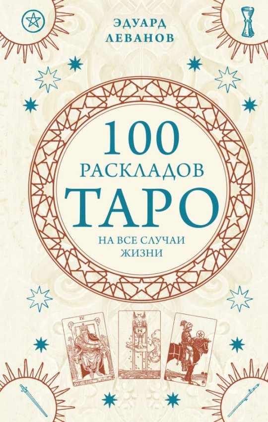 Комплект из 3-х книг про Таро