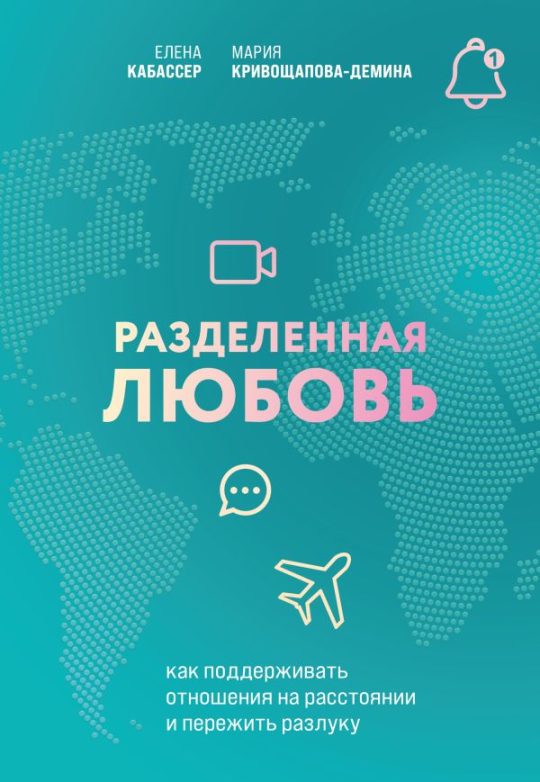 Комплект из книги и карт: Разделенная любовь + Между нами (ИК)