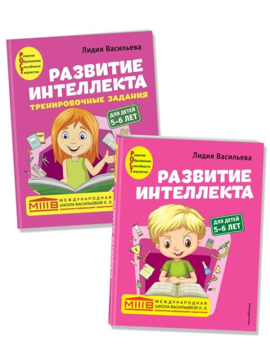 Комплект. Развитие интеллекта (пособие+рабочая тетрадь): для детей 5-6 лет