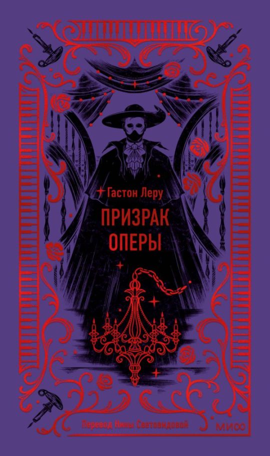 Призрак оперы. Вечные истории