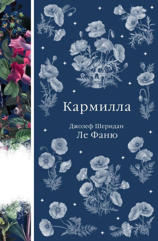Кармилла (с иллюстрациями. книга #2)