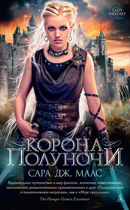 Корона полуночи (мягк/обл.)