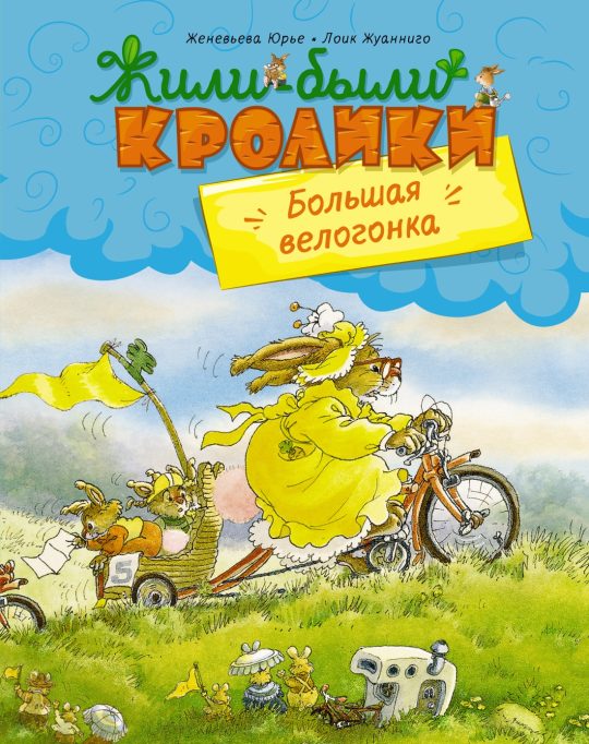 Большая велогонка (МФ)