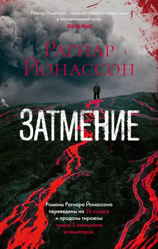 Затмение (мягк/обл.)