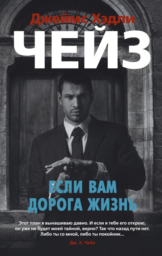 Если вам дорога жизнь (мягк/обл.)