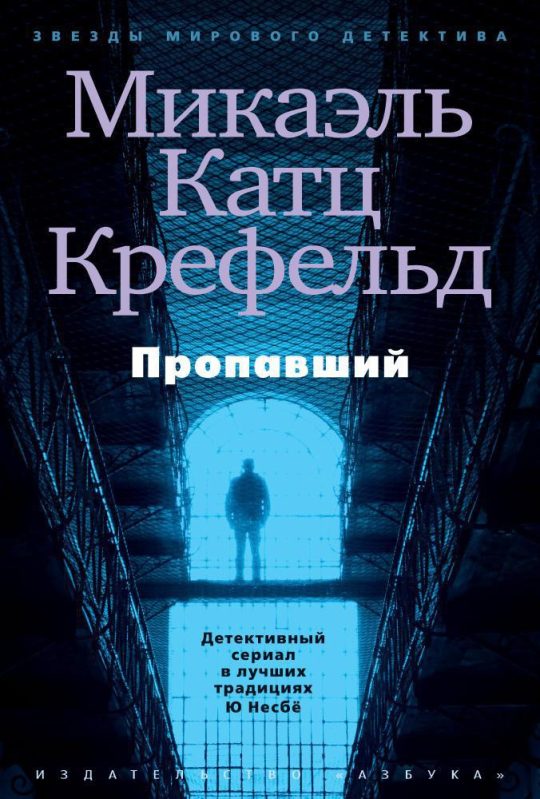 Пропавший