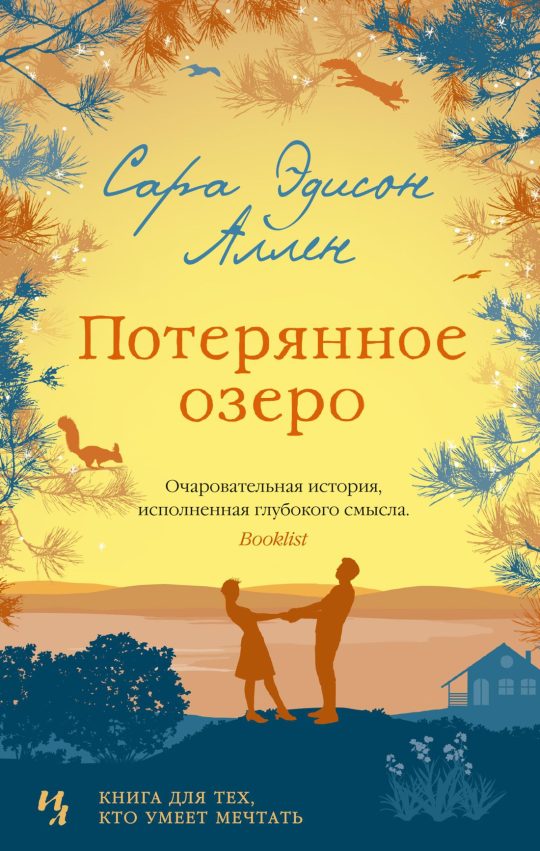 Потерянное озеро (мягк.обл.)