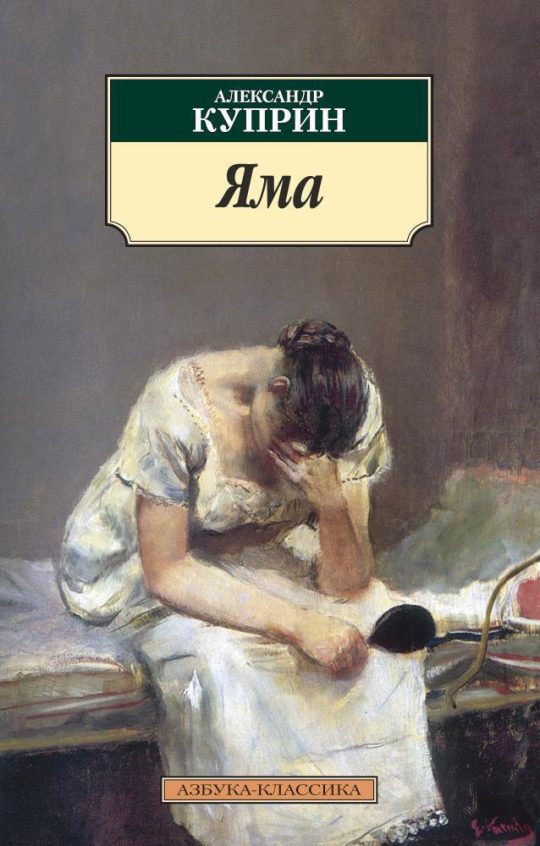 Яма (нов/обл.)