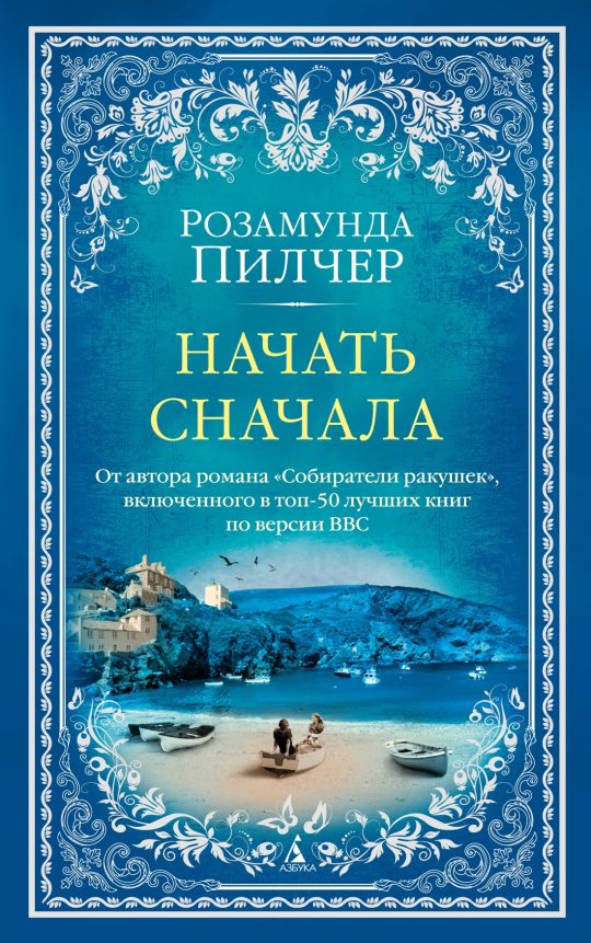 Начать сначала (мягк/обл.)