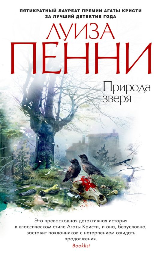 Природа зверя (мягк/обл.)