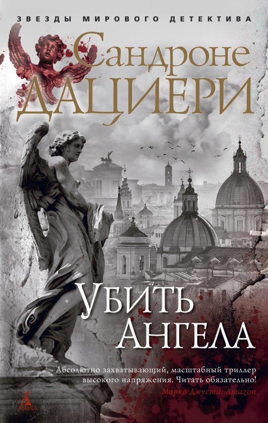 Убить Ангела (мягк/обл.)