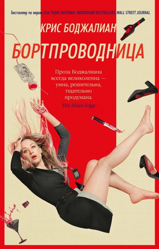 Бортпроводница (мягк/обл.)