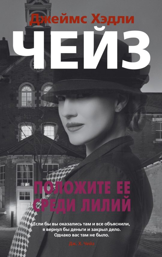 Положите ее среди лилий (мягк/обл.)