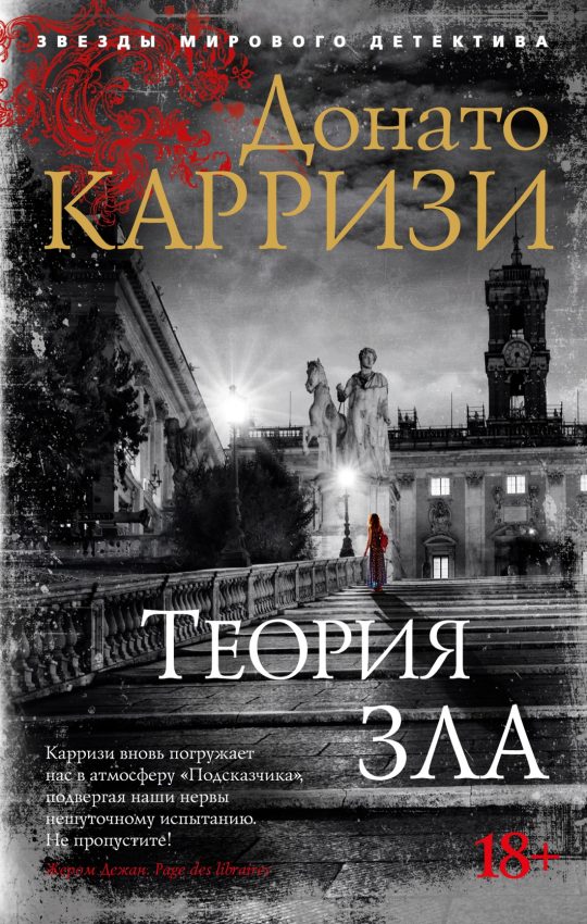 Теория зла (мягк/обл.)