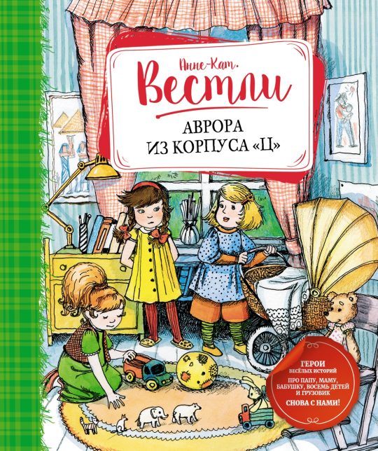 Аврора из корпуса "Ц" (нов.обл.)