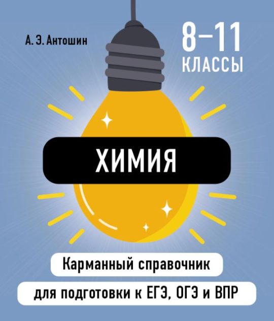 Химия