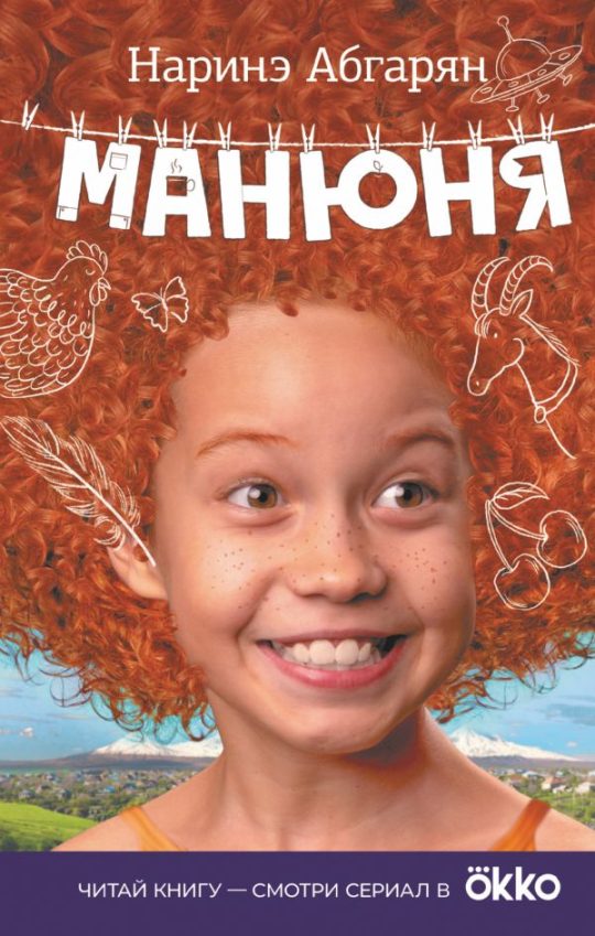 Манюня