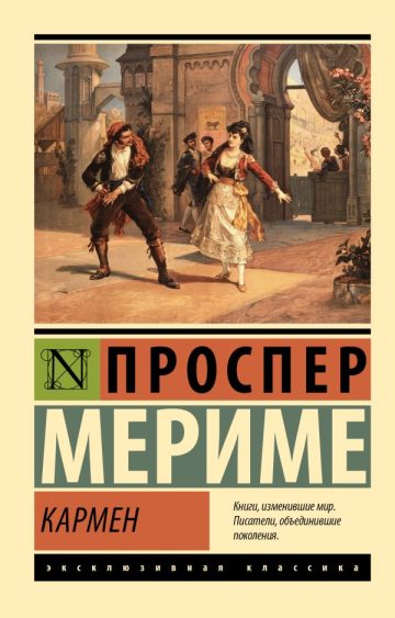 Кармен