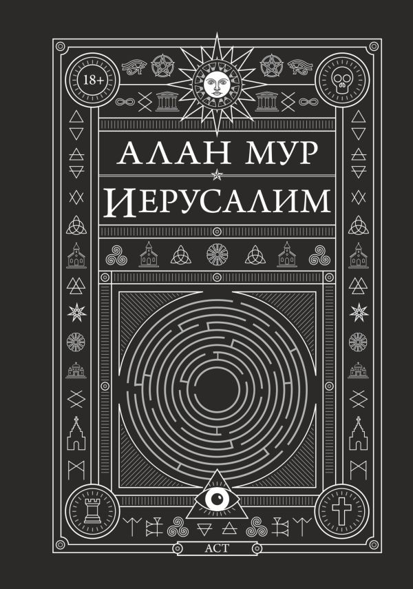 Иерусалим