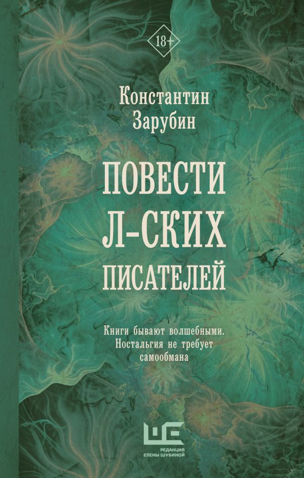 Повести л-ских писателей