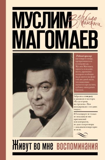 Живут во мне воспоминания