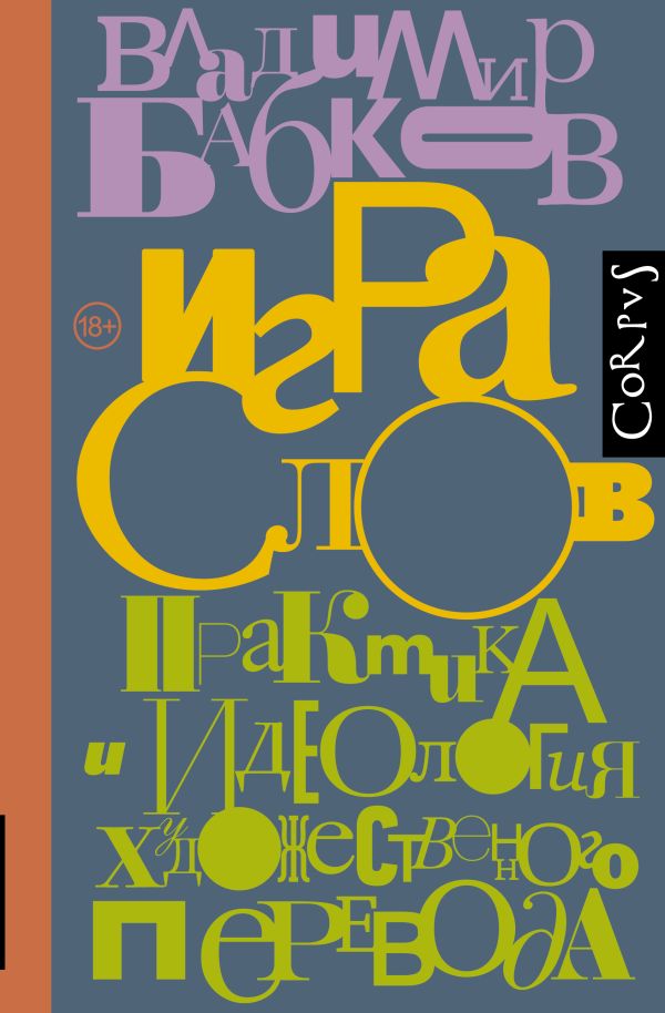 Игра слов