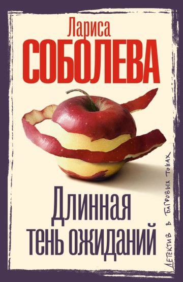 Длинная тень ожиданий