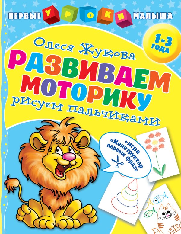 Развиваем моторику: рисуем пальчиками