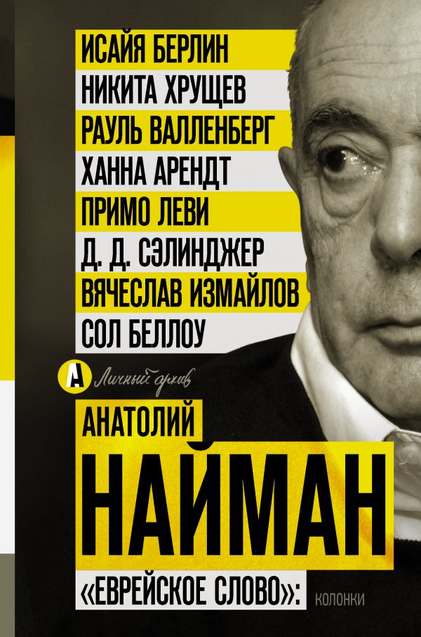 Еврейское слово": колонки