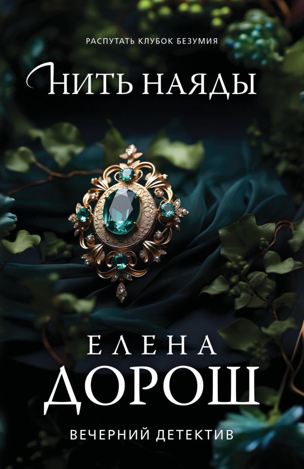 Нить наяды