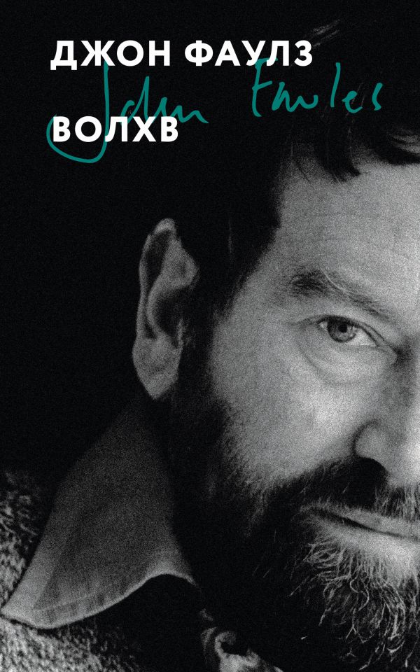 Волхв