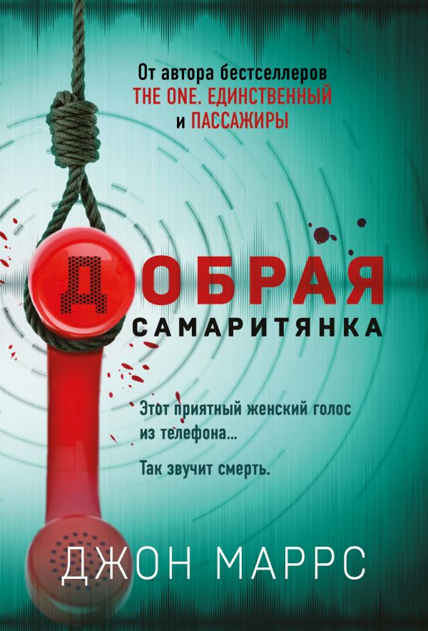 Добрая самаритянка