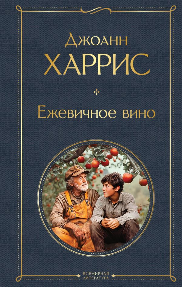 Ежевичное вино