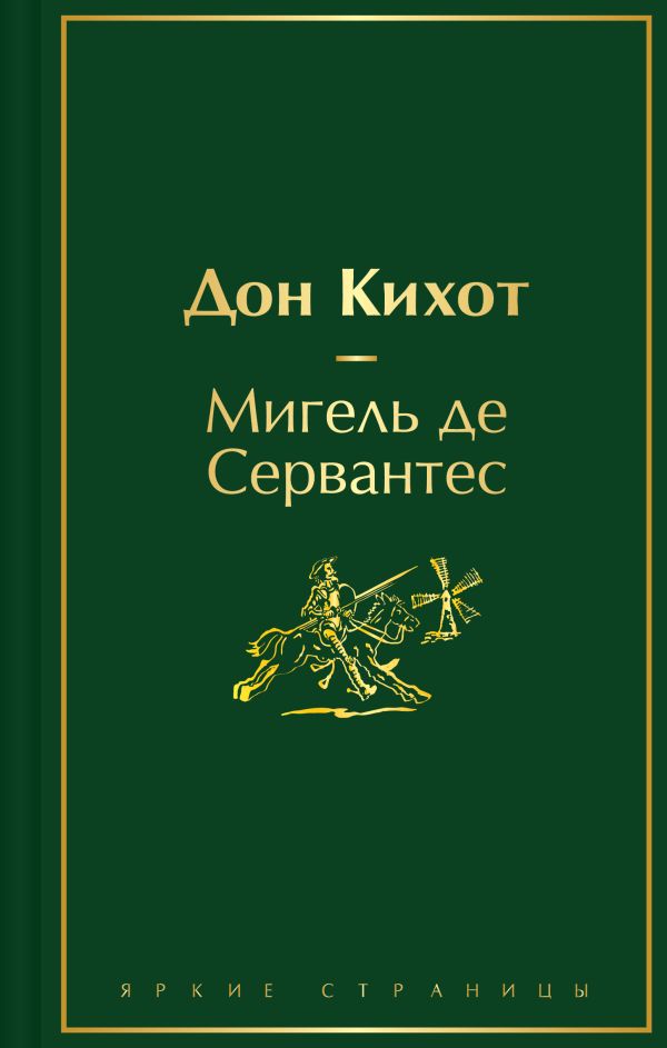 Дон Кихот (насыщенный травяной)