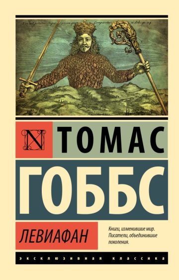 Левиафан