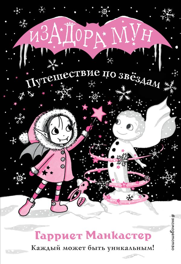 Путешествие по звездам (выпуск 4)