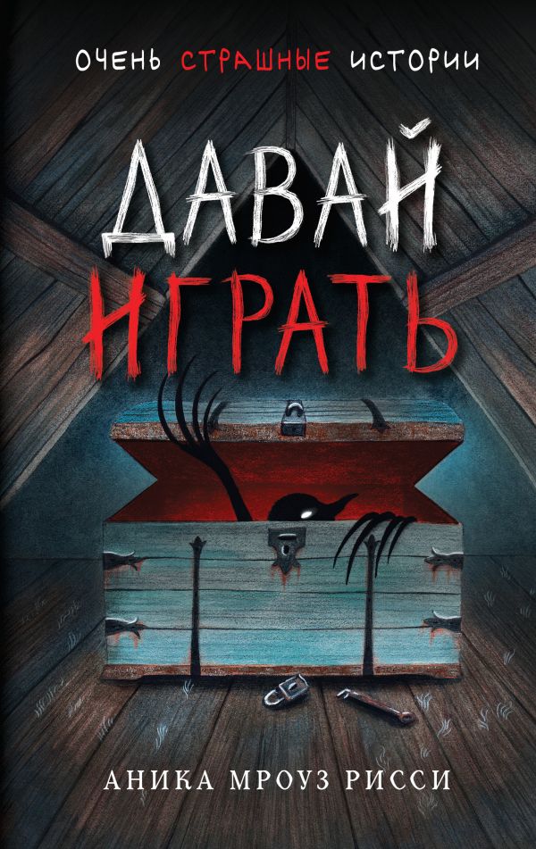 Давай играть