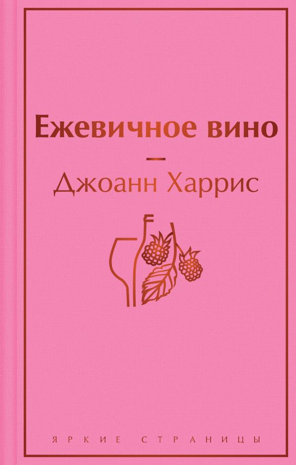 Ежевичное вино (волшебный фиолетовый)