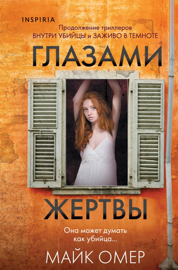 Глазами жертвы (Цикл "Зои Бентли", Книга 3) (формат клатчбук)
