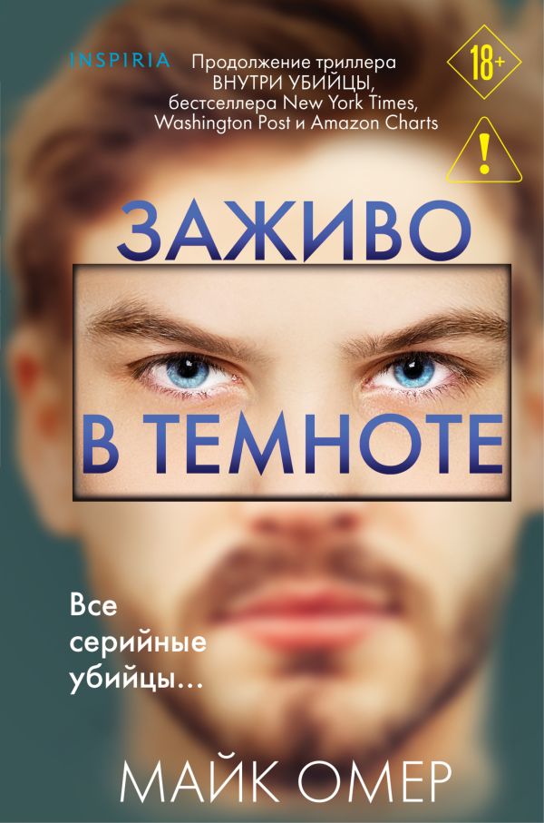 Заживо в темноте (Цикл "Зои Бентли", Книга 2) (формат клатчбук)