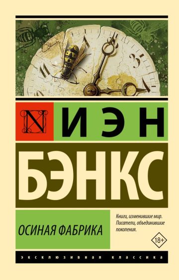 Осиная Фабрика