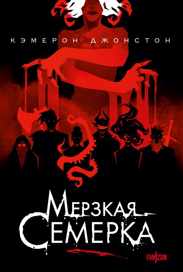Мерзкая семерка