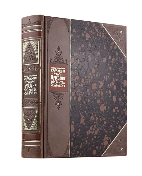 История государства Российского" Николая Карамзина. Книга в коллекционном переплете из двух видов кожи с рисунком мраморной бумаги и с изящным тиснением в стиле 19 века