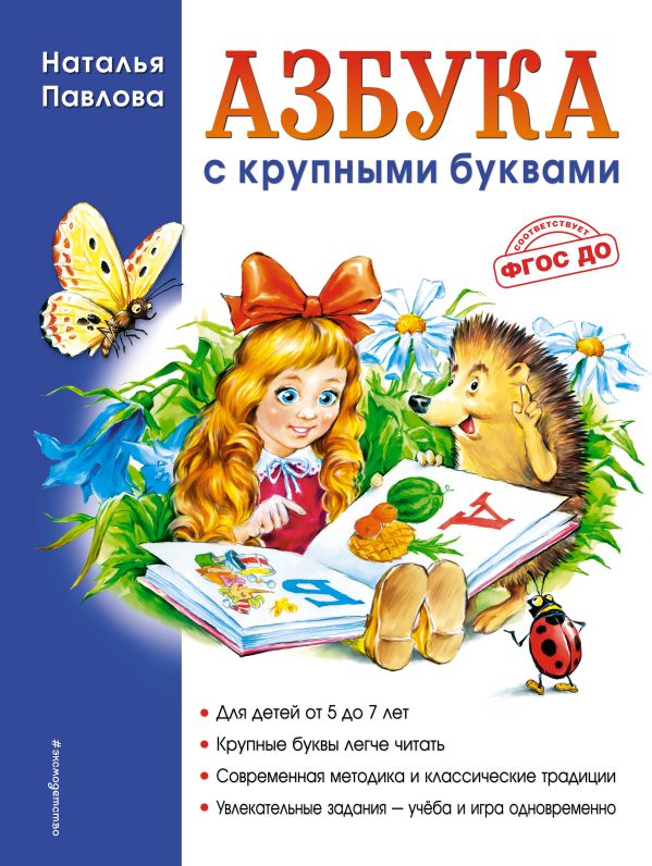 Азбука с крупными буквами (ил. А. Кардашука)