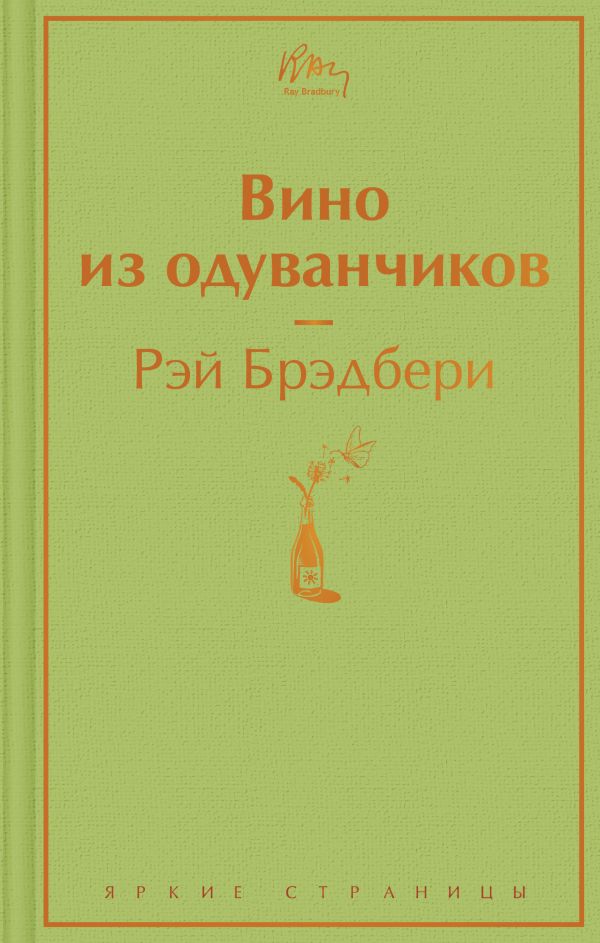 Вино из одуванчиков (зеленый лайм)