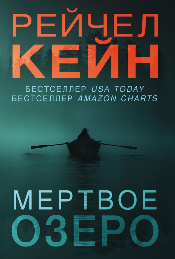 Мертвое озеро (#1)