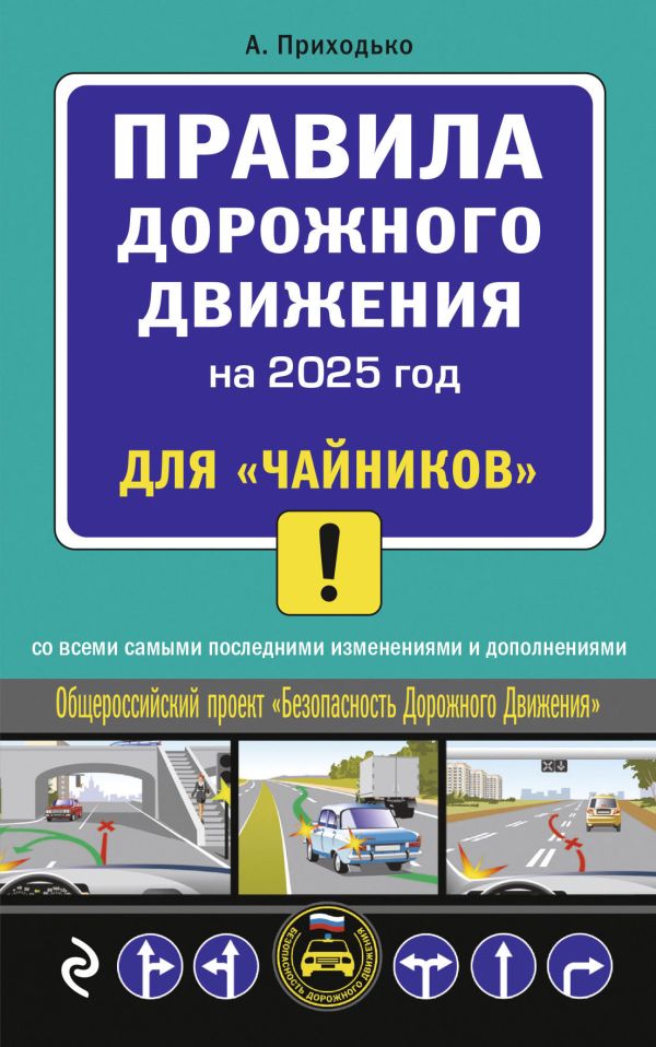 ПДД 2025 для "чайников"