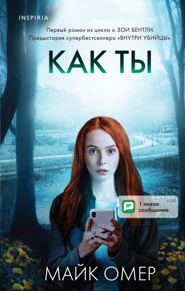 Как ты умрешь (Цикл " Гленмор-Парк", Книга 1)