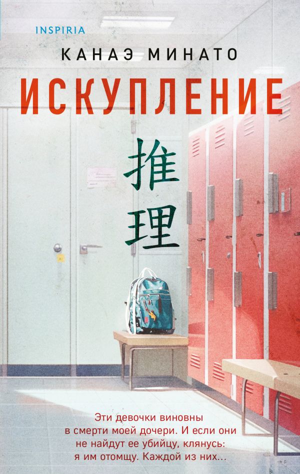 Искупление
