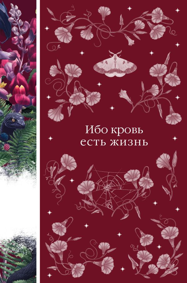 Ибо кровь есть жизнь (книга #3)